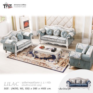 ชุดโซฟาหลุยส์วินเทจ 3ชิ้น พร้อมโต๊ะกลาง รุ่น Lilac “ไลแลค” (ลดราคา)