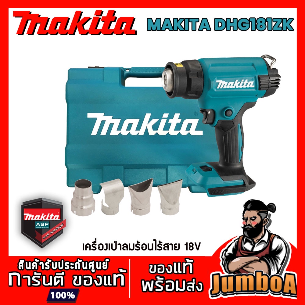 MAKITA 18V DHG181ZK เครื่องเป่าลมร้อน เครื่องเป่าลมร้อนไร้สาย 18V 550C พร้อมกล่องอุปกรณ์ ไม่มีแบตและ