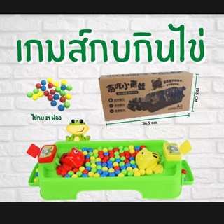 เกมส์กบกินไข่ แข่งกันกินไข่