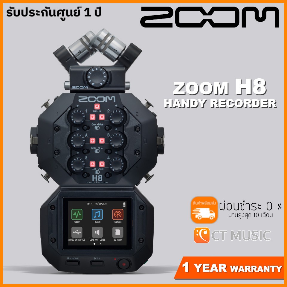 Zoom H8 เครื่องบันทึกเสียง
