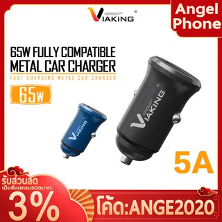 ⭐ ที่ชาร์จในรถ แบรนด์ Viaking รุ่น SC012 อุปกรณ์ที่ชาร์จมือถือ ชาร์จเร็ว Car charger output (65W) ขนาดเล็ก พกพาง่าย