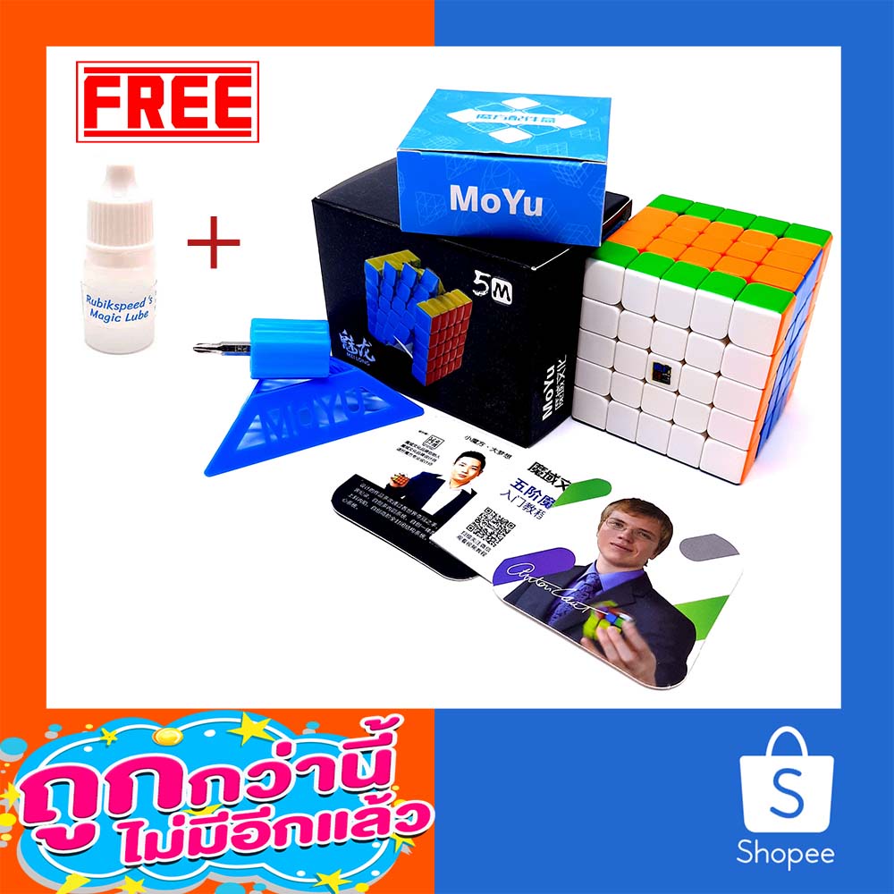 รูบิค 5x5 แม่เหล็ก NEW Rubik MoYu (Magnetic) ของแท้ เล่นลื่น ทน ออกแบบใหม่ Anti Pop ไม่มีป็อป รูบิค 