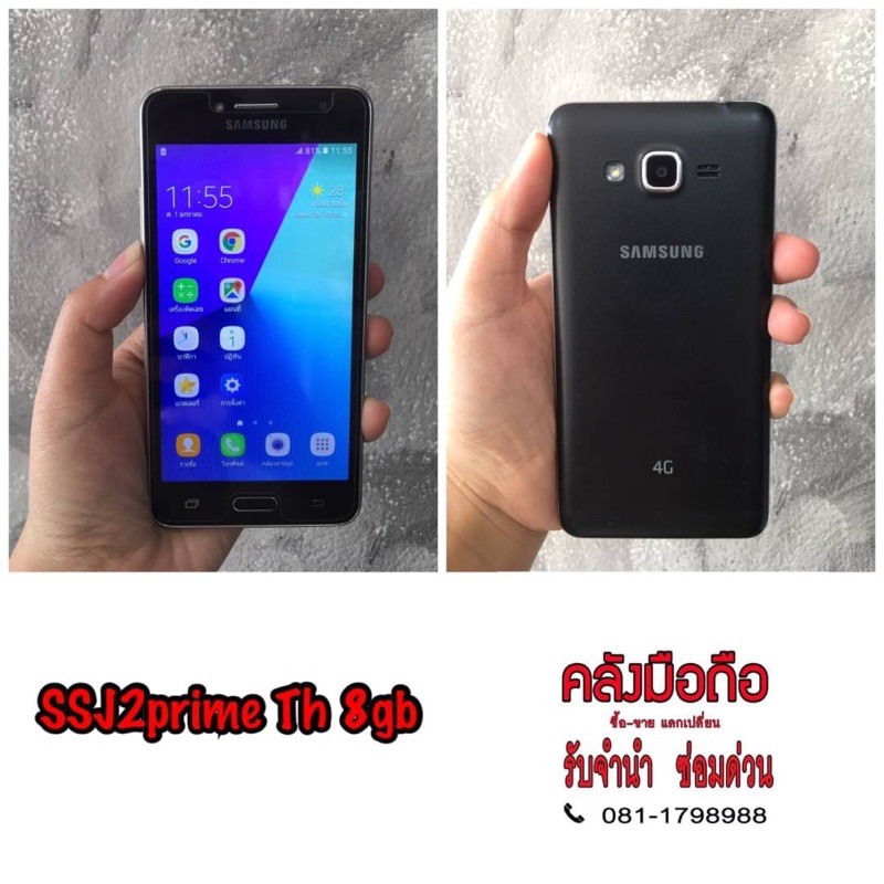 samsung j2 prime shopee