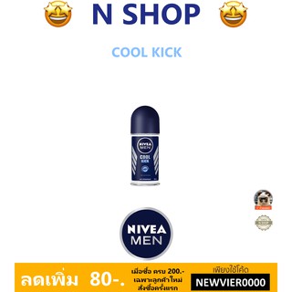 🌟 ลูกกลิ้ง ชาย นีเวีย NIVEA MEN COOL KICK ROLL ON