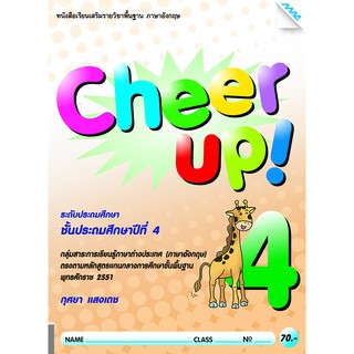 Cheer Up! 4  รหัสสินค้า7341210130  BY MAC EDUCATION (สำนักพิมพ์แม็ค)