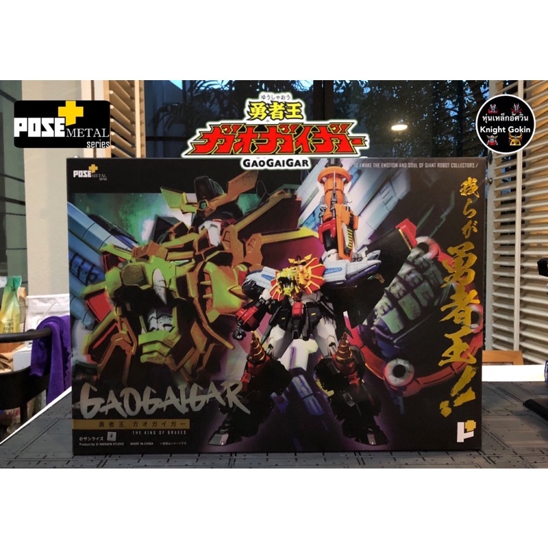 POSE+ Metal Series The King of Braves Gaogaigar
