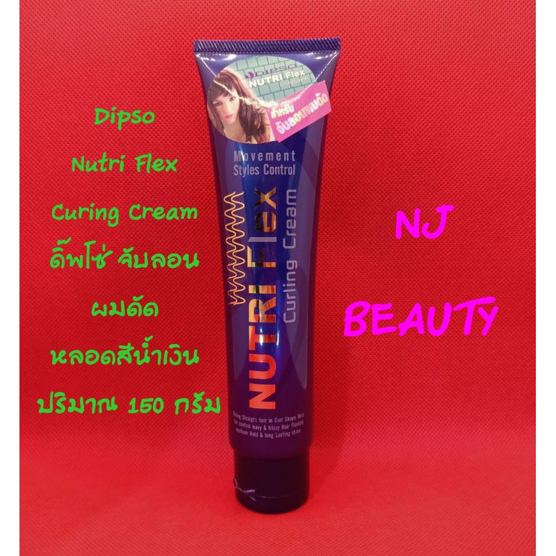 DIPSO ดิ๊พโซ่ nutri flex จับลอนผมดัด ช่วยให้ผมมีสปริง แบบพริ้วไหว อย่างเป็นธรรมชาติ ปริมาณ 150 มล.