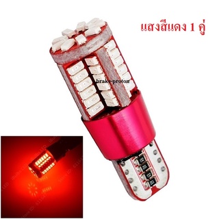 หลอดไฟหรี่รถยนต์ T10 57 SMD 1 คู่ แสงสีแดง