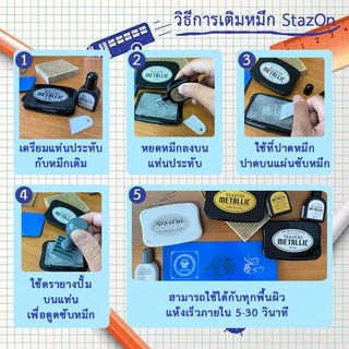 StazOn แท่นเปล่า + หมึกเติม15มล.แท่นปั๊ม สีขาว(Cotton White) หมึกกันน้ำ ญี่ปุ่น ปั๊มแก้ว,ผ้า,พลาสติก