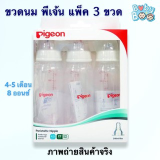 Pigeon bottle, baby bottle peristaltic nipple ขวดนมพีเจ้น ขนาด 8oz 240มล. แพ็ค 3 ขวด