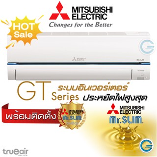 แอร์มิตซูบิชิ Mitsubishi Mr.slim Super Inverter GT SERIES 2022 #พร้อมติดตั้ง กรุงทพ-ปริมณฑลฯ