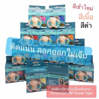 เทปบำบัดกล้ามเนื้อ(ของแท้ ชนิดหนา) muscle tape Kinesiology tape กว้าง 5 cm. ยาว 5 เมตร (มีกล่อง)