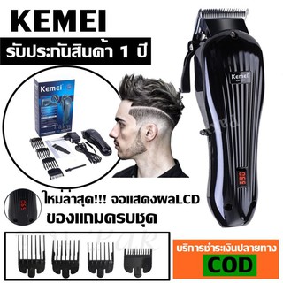 KEMEI Clipper KM3703 KM-3703 แบตตาเลียนตัดผม ไร้สาย แบตเตอรี่ลิเธียมแบตเตอรี่ทนทาน รับประกัน 3 เดือน