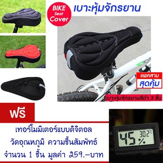 เบาะหุ้มจักรยาน เบาะจักรยาน จักรยาน ซิลิโคน มีแถบสะท้อนแสง(สีดำ) Cycling Bicycle  Seat Cover Silicone (Black)(แพ็ค 3)