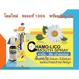 สเปรย์แก้เจ็บคอ Chamo-lico propolis plus คาร์โม ลิโค โพรโพลิซ พลัส เม้าส์สเปรย์ !!!พร้อมส่ง!!!