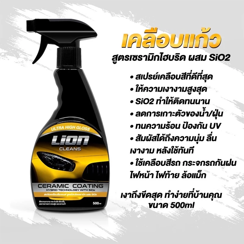 Lion Cleans น้ำยาเคลือบสีรถ สูตรเงางามเป็นพิเศษ เคลือบฟิล์มแก้ว thumbnail 3