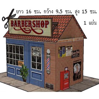 โมเดลร้านBarber shop