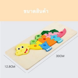 ของเล่นไม้ ของเล่นเสริมพัฒนาการ จิ๊กซอว์ไม้แผ่นใหญ่รูปสัตว์ต่างๆ