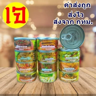 อาหารกระป๋องเจ อาหารมังสวิรัติ โยตา อาหารเจ Vegetarian จะอุ่นร้อน ก็อร่อย รสชาติดี อาหารเพื่อสุขภาพ