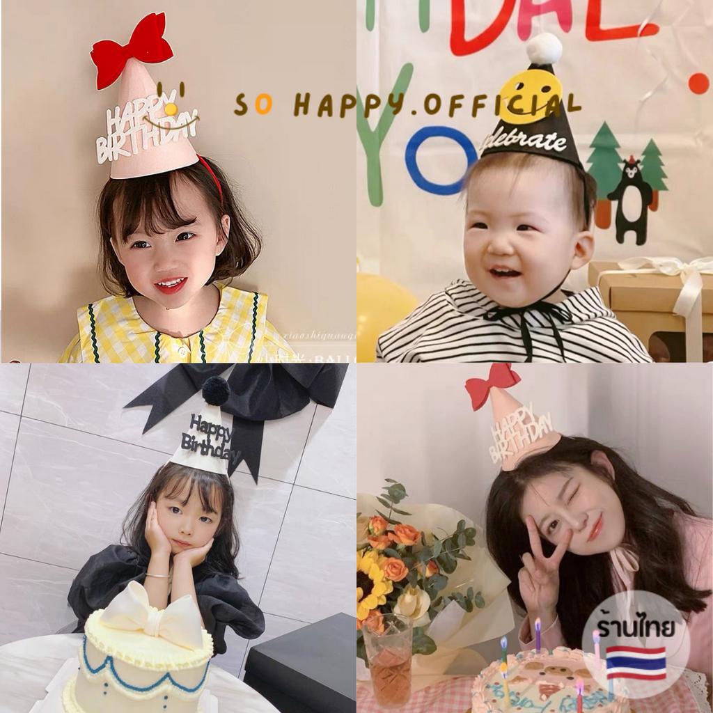 พร้อมส่ง🇹🇭 มีมากกว่า20แบบ หมวกวันเกิด ใส่ได้ทั้งเด็กและผู้ใหญ่ ผ้าสักหลาด หมวกHBD