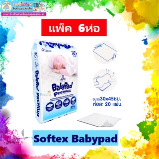 (แพ็ค 6ห่อ)SOFTEX babypad และเบบี้แพค แผ่นรองซับสำหรับเด็ก ขนาด1ห่อ มี20แผ่น ขนาด30*45ซม.