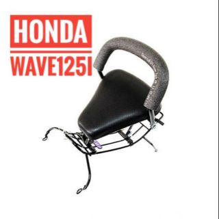 เบาะเด็ก Honda Wave 125i ฮอนด้า เวฟ 125 i ไอ มอเตอร์ไซค์  ที่นั่งเด็ก