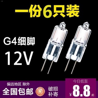 พร้อมส่งจ้า[หนึ่งสำเนา 6 ชิ้น] ใส่ฟองสบู่ 12v20w คริสตัลหลอดไฟ 10w ลูกปัดโคมไฟความสว่างสูงฮาโลเจนหลอดประหยัดไฟ pin g4