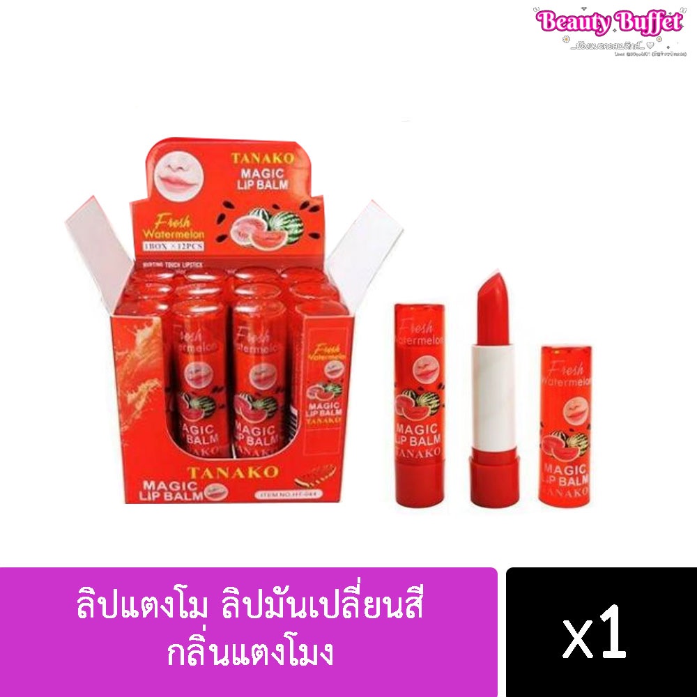 ลิปแตงโม ลิปมันเปลี่ยนสี กลิ่นแตงโมง TANAKO MAGIC LIPBALM WATERMELON HT-044