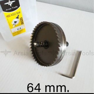 โฮลซอเจาะเหล็ก Arsia Tools 64mm.ครบที่สุด HSS Hole Saw