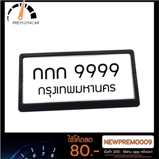 กรอบป้ายทะเบียนรถยนต์ แบบพลาสติก รุ่นกิ๊ฟล๊อคไม่ต้องใช้น๊อต ใส่ได้กับรถทุกรุ่น พร้อมส่ง