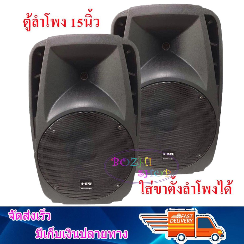ตู้ลำโพง 15 นิ้ว ตู้ลำโพงพลาสติก ตู้ลำโพงไฟเบอร์ P.A.15นิ้ว 600วัตต์ Professional SPEAKER รุ่น 1502 