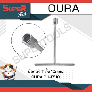 OURA บ๊อกตัว T สั้น 10mm. OURA รุ่น OU-TS10