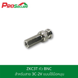 ZKC3T หัว BNC สำหรับสาย 3C-2V แบบใช้มือหมุน