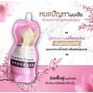 ทรีทเม้นท์ซองชมพูเคราติน 500ml.