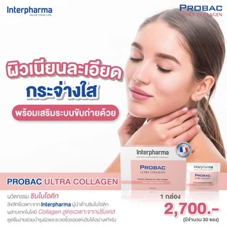 Probac Ultra Collagen กล่องละ 30 ซอง ชะลอริ้วรอยแห่งวัย, ลดความหย่อนคล้อยของผิว, ช่วยเรื่องระบบขับถ่าย