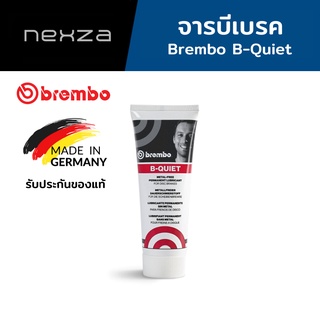 จารบีเบรค Brembo B-Quiet เกรดพรีเมี่ยม ของแท้