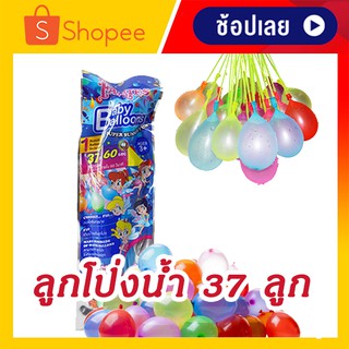 ลูกโป่งน้ำ Water Balloon ราคาโรงงาน