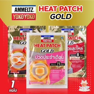 💥 Ammeltz Heat Patch Gold Back / Period / Shoulder pain แผ่นประคบร้อน แอมเม็ลทซ์ โยโกะโยโกะ ฮีทแพท 1 แผ่น 💪🔥