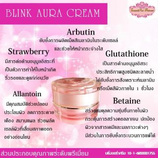 บลิ้งออร่าครีม  Blink Aura Cream{ครีมบำรุงกลางคืน} ครีมแอนด์นุ้ย ปริ้นเซส(30g.)