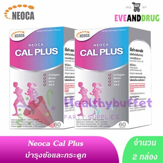 ( 2 กล่อง) Neoca Cal Plus+ แคลเซี่ยมบำรุงกระดูกกล่องละ60เม็ด นีโอก้าแคล พลัส+ plus