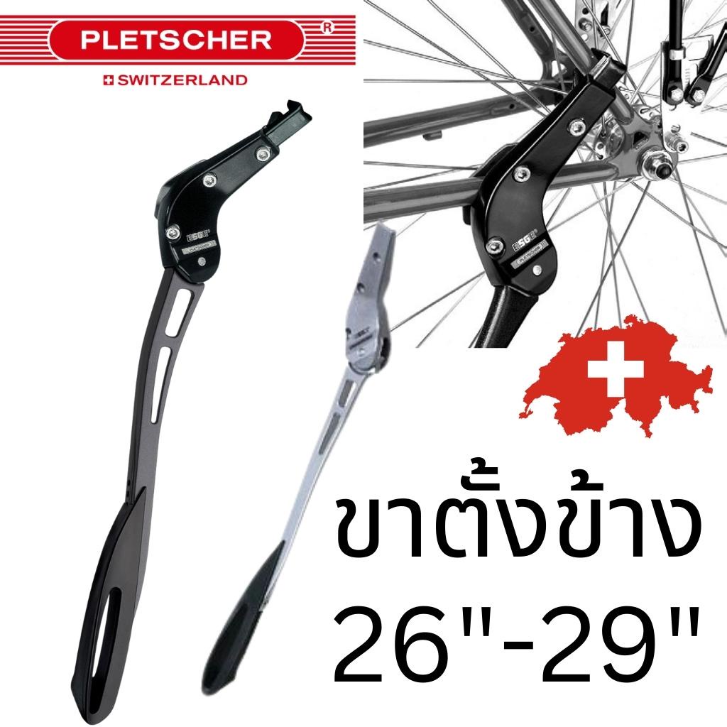 ขาตั้งข้างจักรยาน Pletscher รุ่น Multi zoom Made in Switzerland