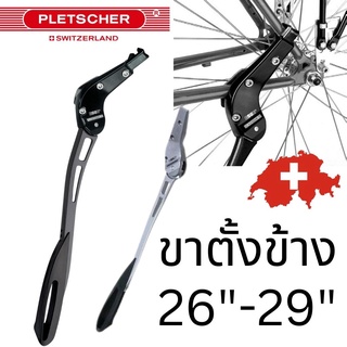 ขาตั้งข้างจักรยาน Pletscher รุ่น Multi zoom Made in Switzerland