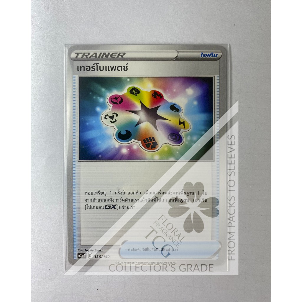 เทอร์โบแพตช์ sc3aT 136 (Trainer) Pokémon card tcg การ์ด โปเกม่อน ภาษาไทย