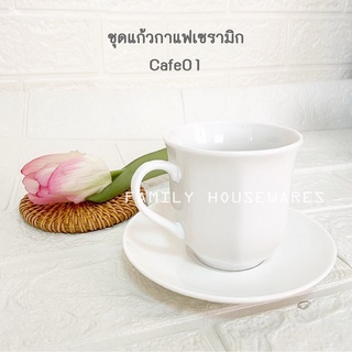 ชุดแก้วกาแฟเซรามิกCAFE สี Off-white มินิมอลสไตล์