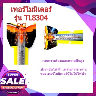 (พร้อมส่ง จากไทย)เทอร์โมมิเตอร์รุ่น TL8304 33.5CM เทอร์โมมิเตอร์ไม้ ปรอท ปรอทวัดอุณหภูมิ เครื่องวัดอุณหภูมิ