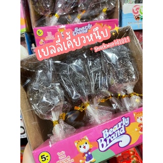 ยัมมี่ ตราแบร์ลี่ รสโคล่า Yummy bearly (แพค 12 ชิ้น) ✨🐻🐻