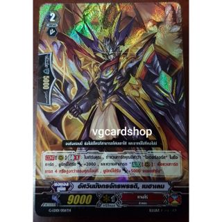 อัศวินมังกรจักรพรรดิ เนฮาเลม ฟอย แวนการ์ด vanguard VG Card Shop vgcardshop