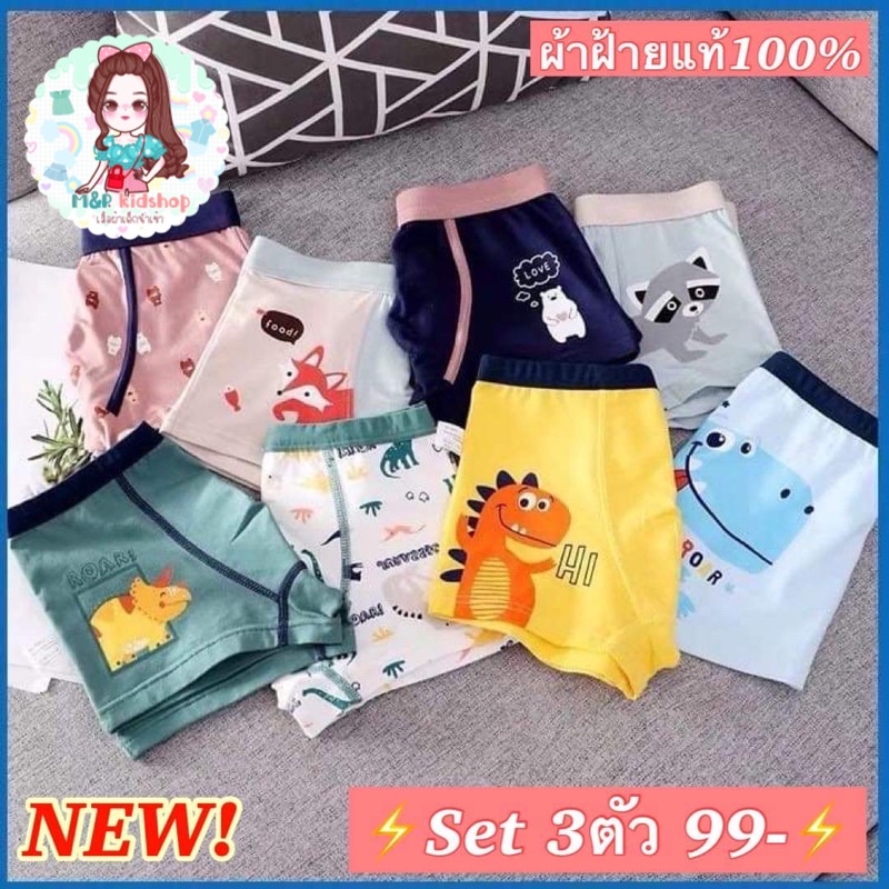 ส่งไวจากไทย กางเกงในเด็กชาย เด็กโต/เด็กเล็ก ผ้าฝ้ายแท้100% บ๊อกเซอร์เด็กชายระบายอากาศได้ดี กางเกงขาสั้น กางเกงในเด็ก