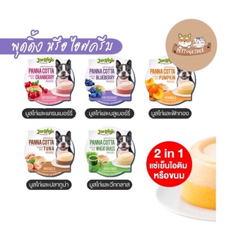 Jerhigh Panna Cotta เจอร์ไฮ แบบถ้วย พุดดิ้งพานาคอตต้า ขนมสำหรับสุนัข ขนาด 70 g