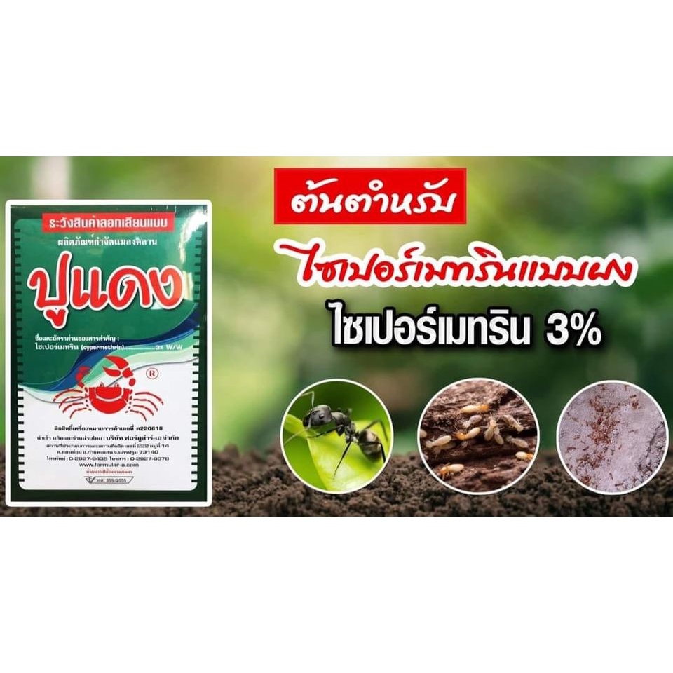 พาลูดอน (ปูแดง) ขนาด 500 กรัม ไซเปอร์เมทริน 3%